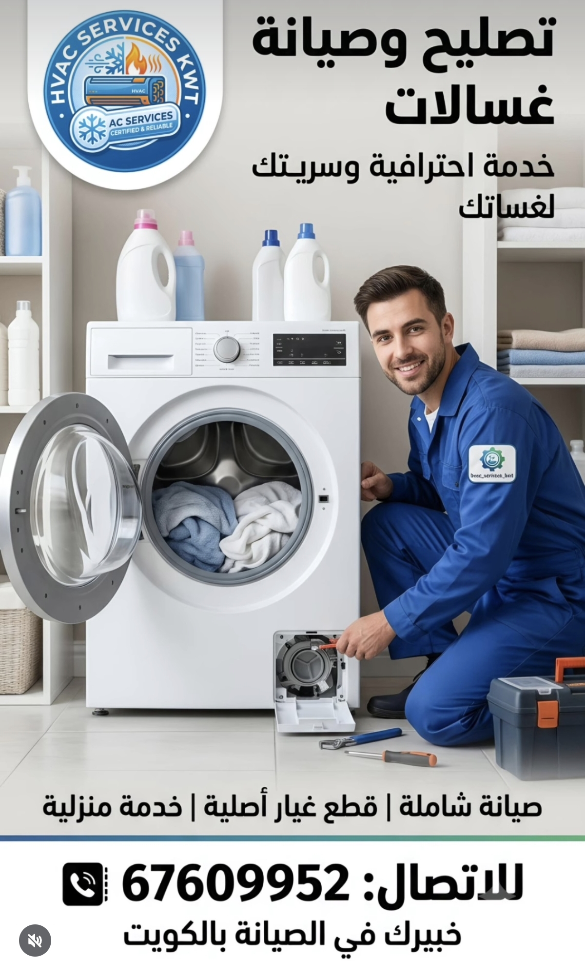 تصليح وصيانة غسالات