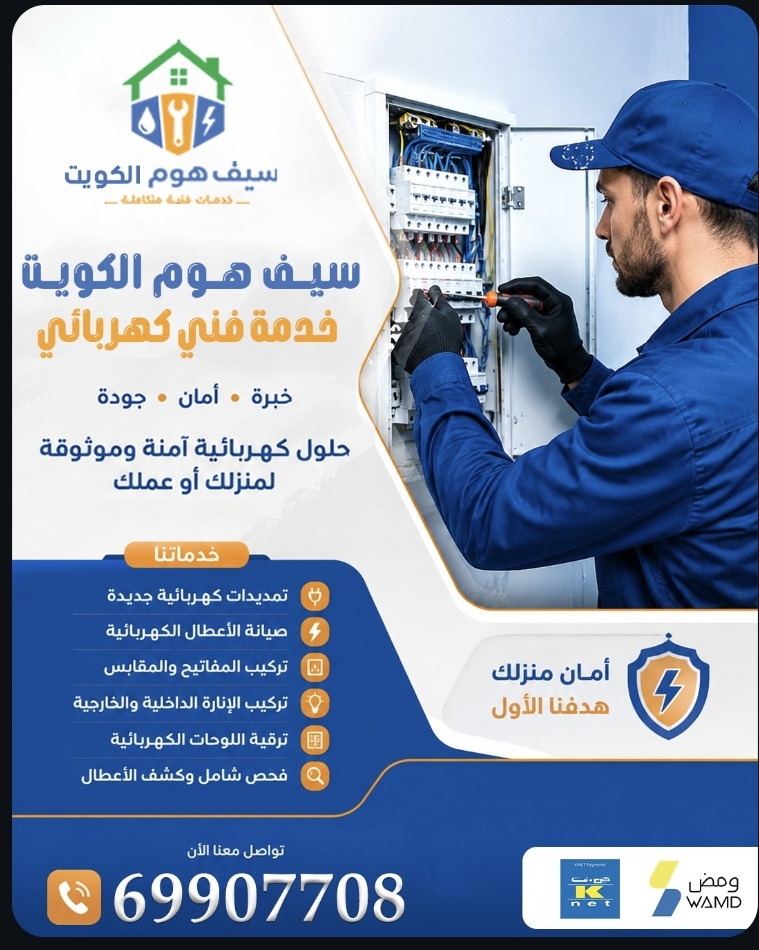 فني كهربائي