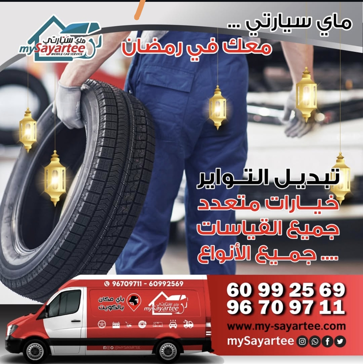 بنشر متنقل ، كهربائي وميكانيكي