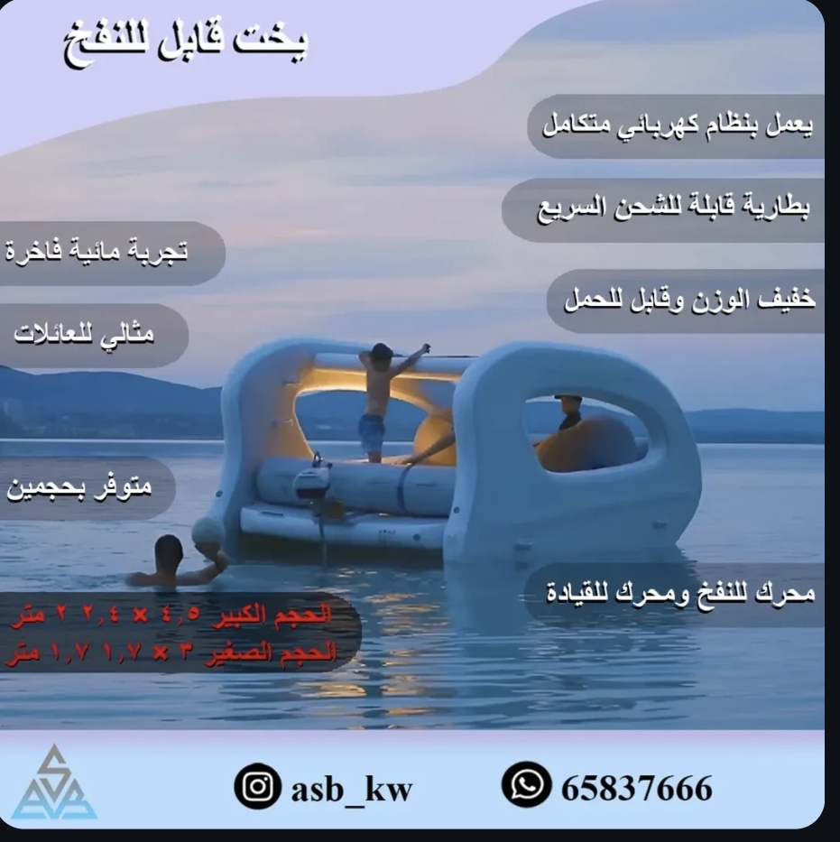 قارب كهربائي للرحلات العائليه
