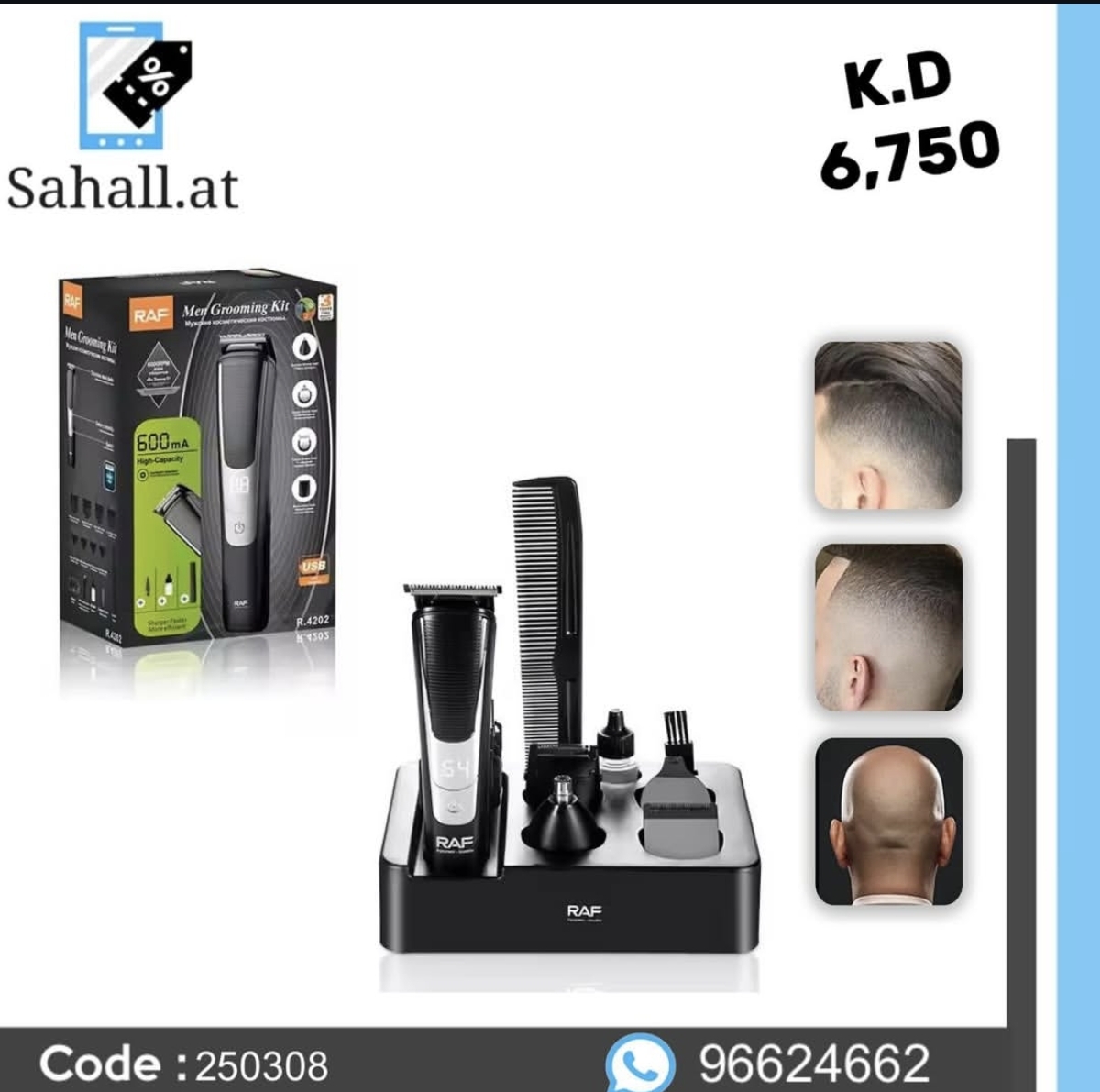 ماكينة الشعر اللاسلكية RAF