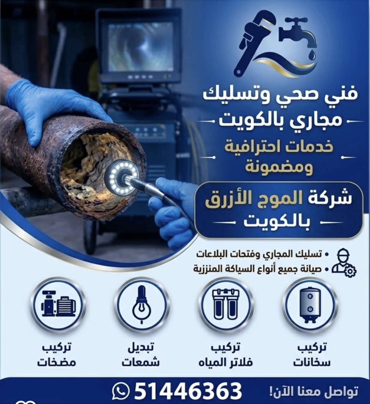 الموج الازرق للأعمال الصحيه