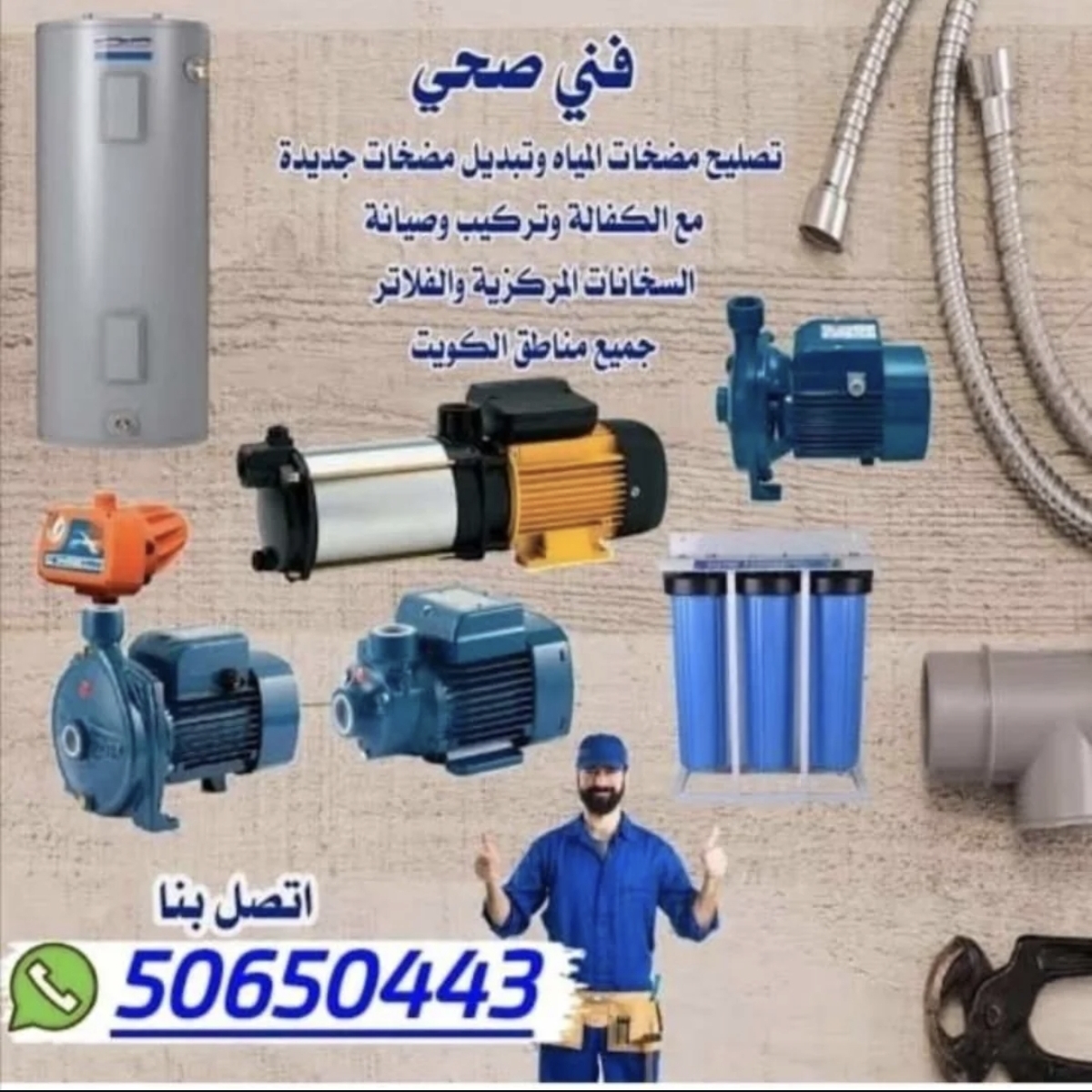 فني صحي