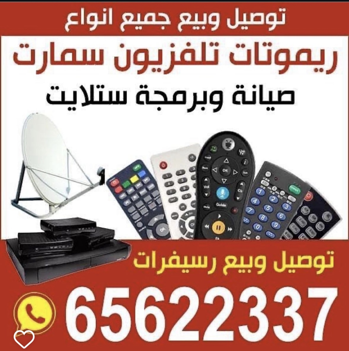 فني تركيب ستلايت