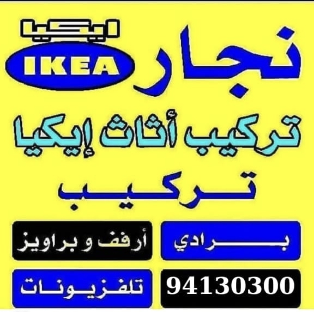 نجار الكويت