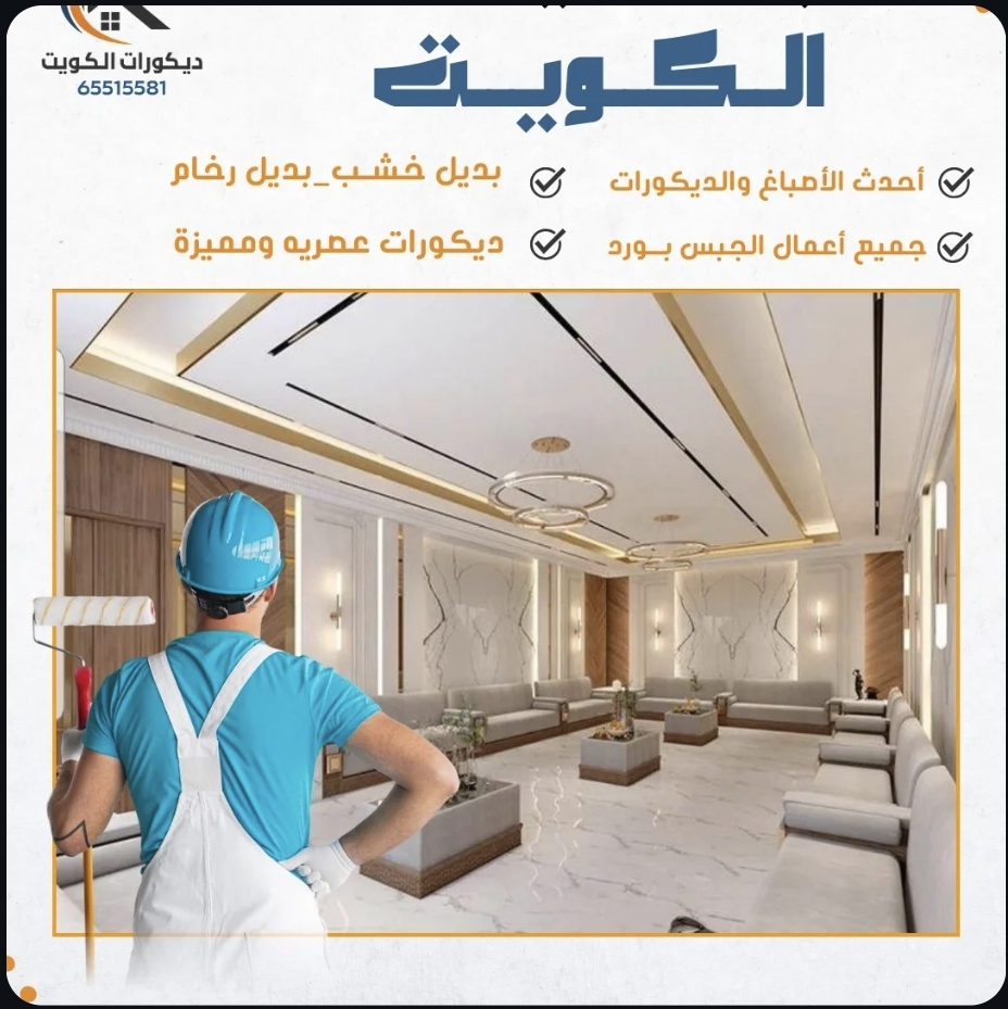 صباغ الكويت