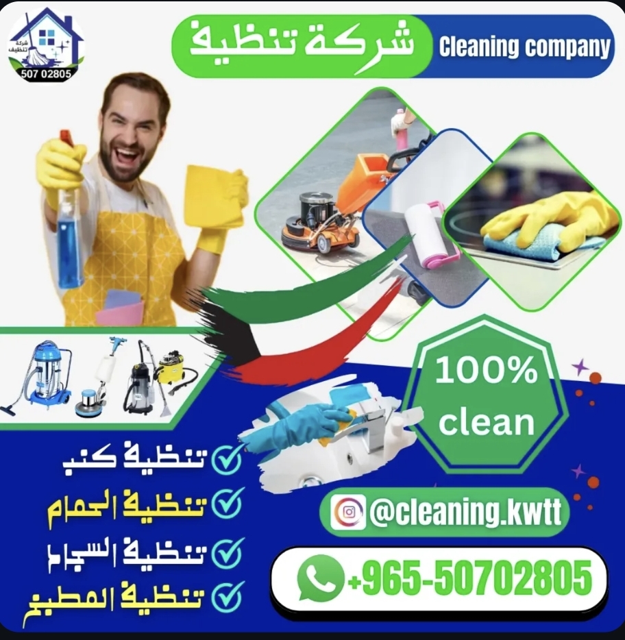 شركة تنظيف بيت