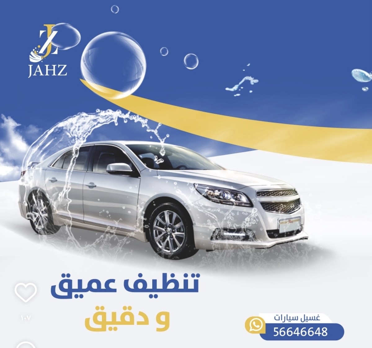 غسيل السيارات بالكويت باحتراف ..
