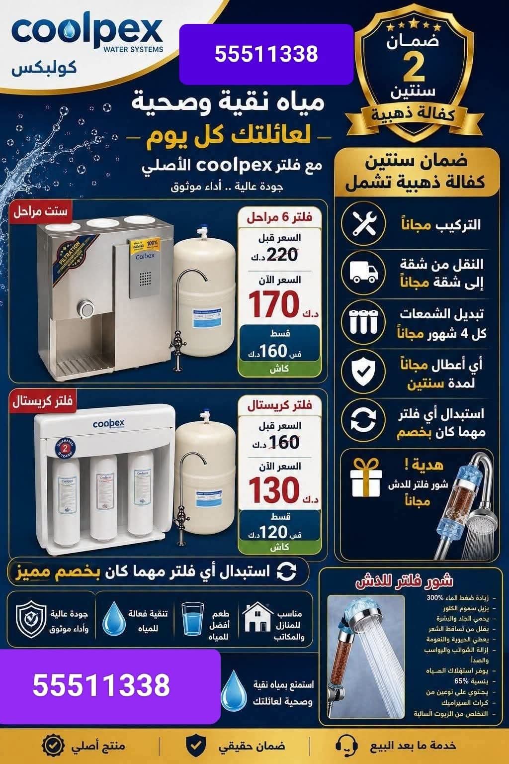 فلاتر مياه