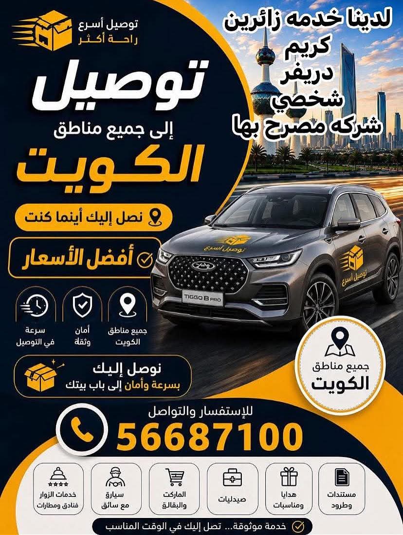 خدمات التواصيل