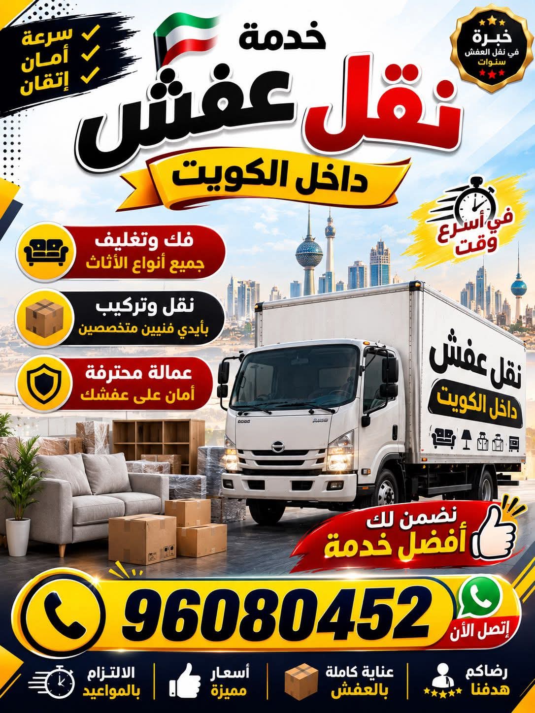 نقل عفش داخل الكويت