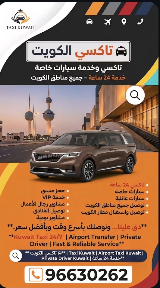 تاكسي الكويت
