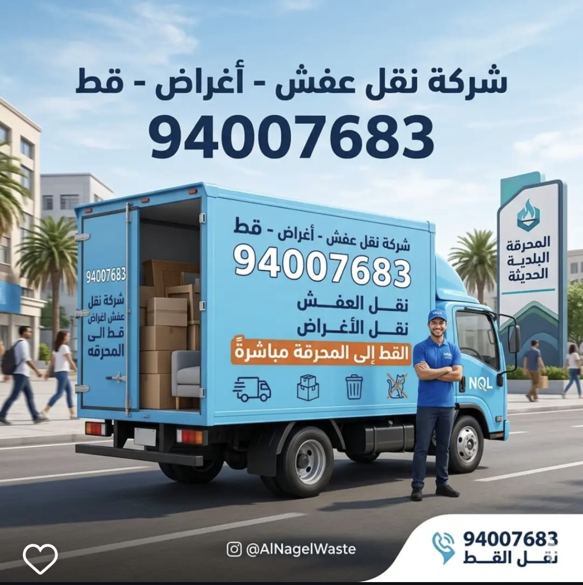 نقل عفش