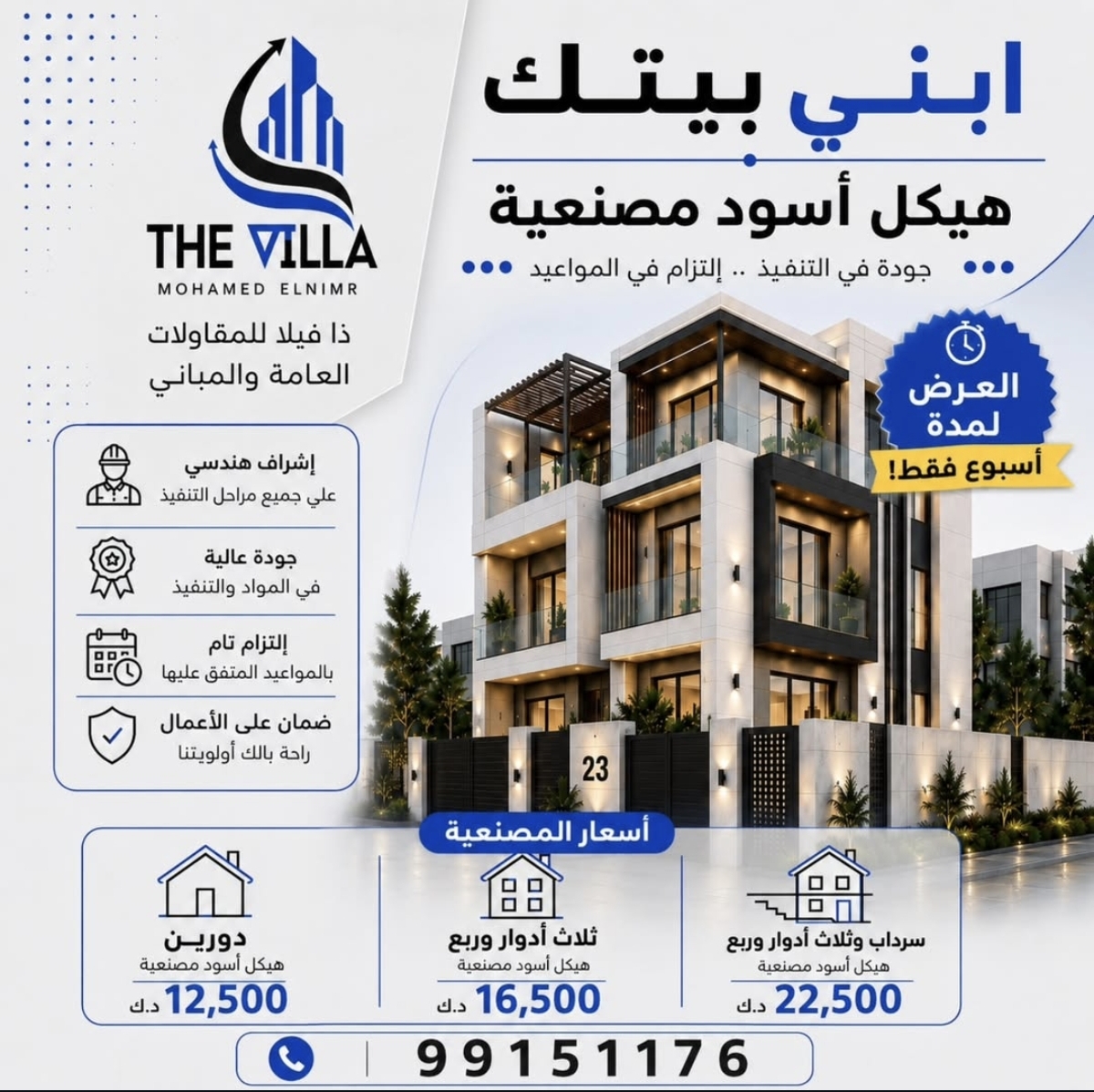 مقاولات عامه
