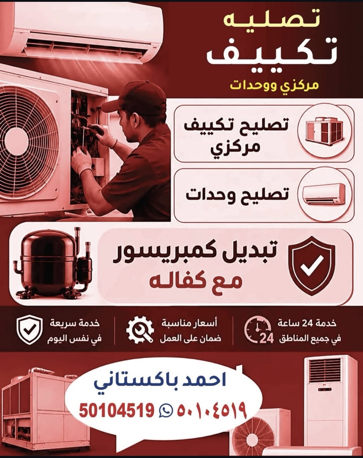 فني تكييف