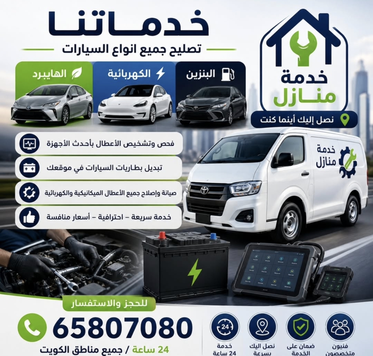 خدمات صيانة السيارات المتنقلة في الكويت
