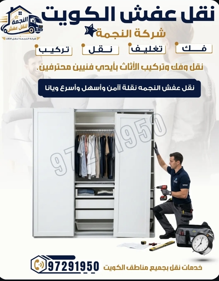 نقل عفش