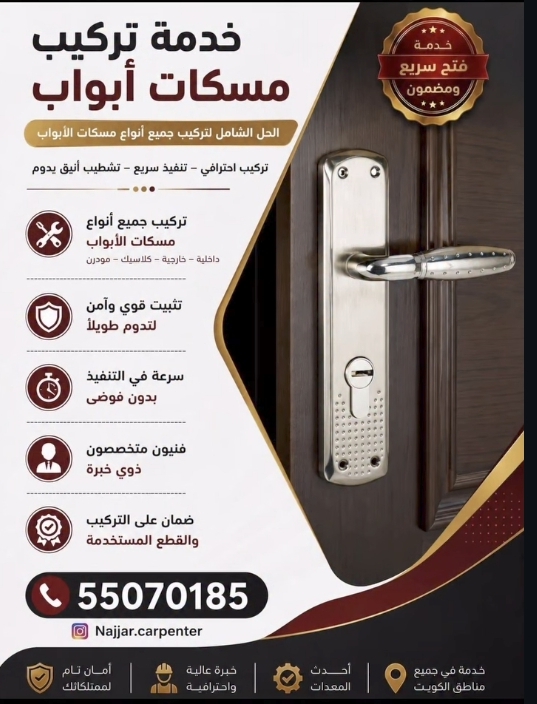 نجار أبواب الكويت