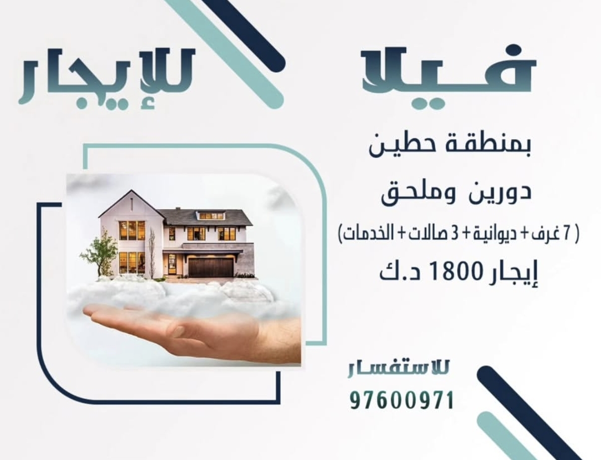 فيلا للايجار في حطين