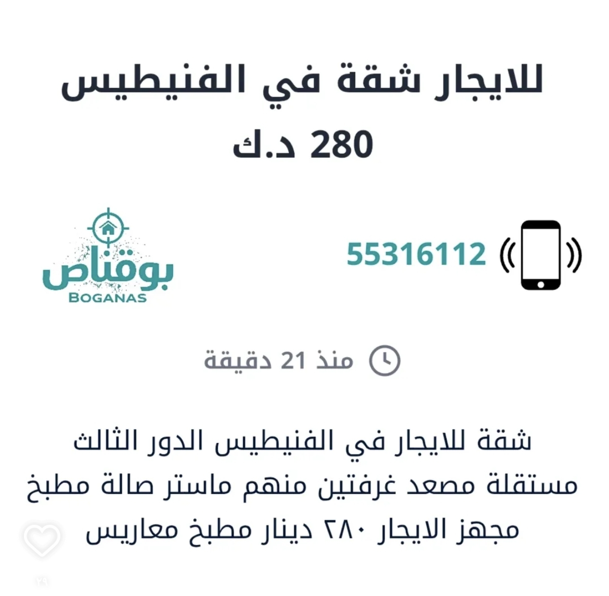 شقة للايجار في الفنيطيس الدور الثالث