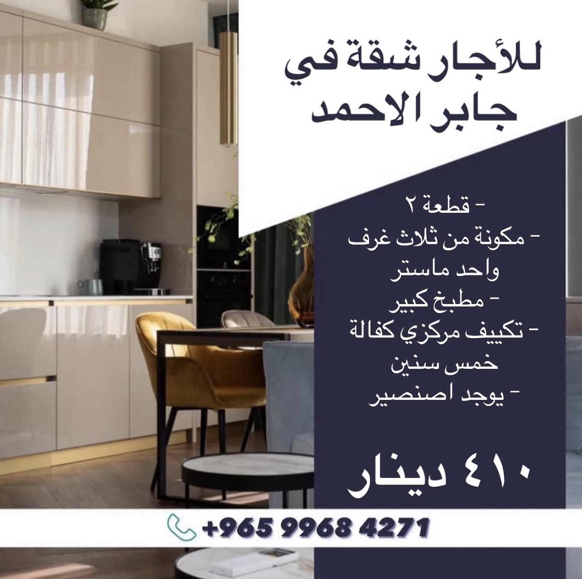 للأيجار شقة في جابر الاحمد