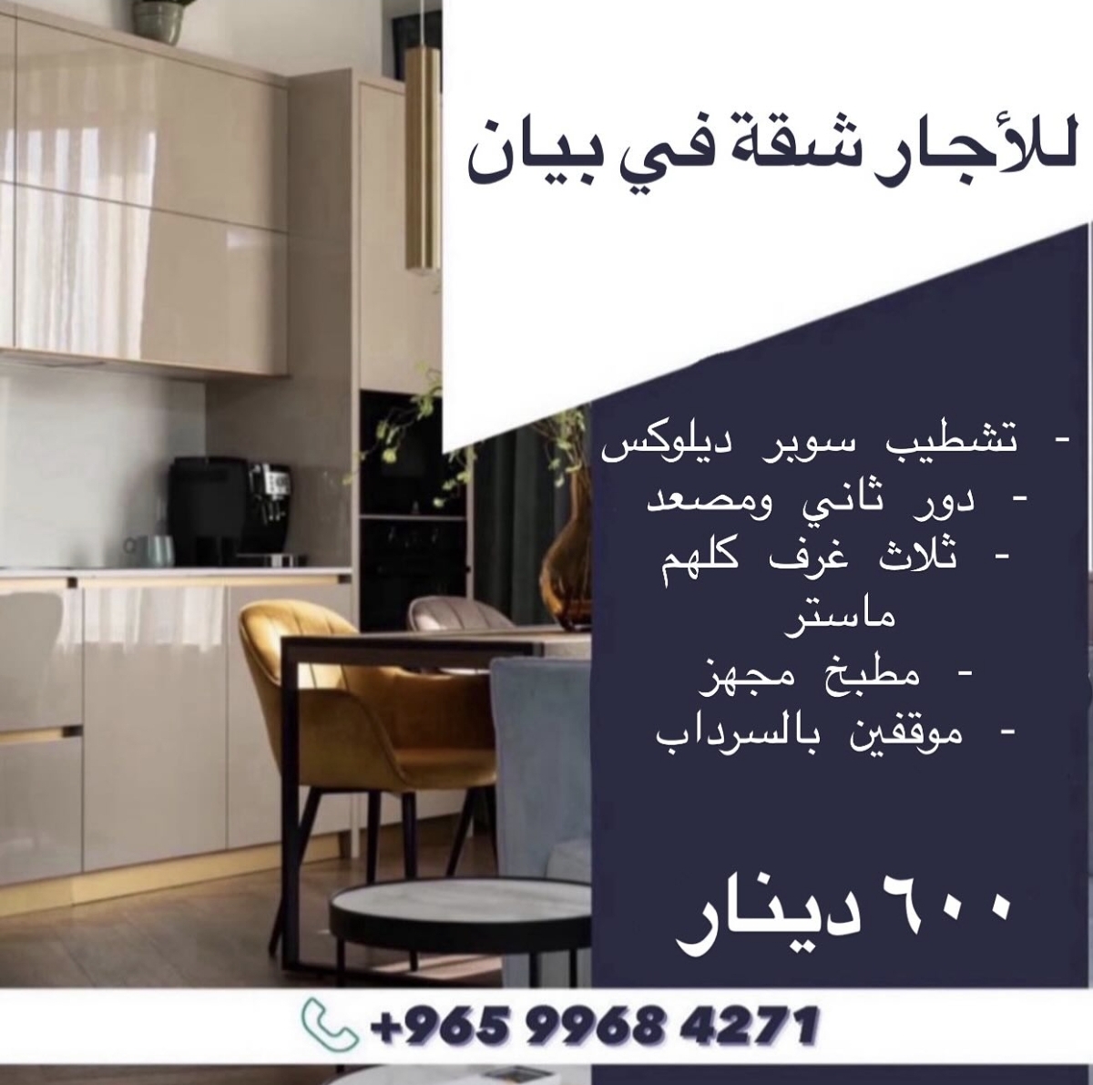 للأيجار شقة في بيان