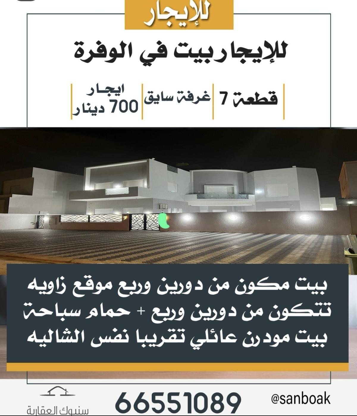 للايجار بيت في الوفرة