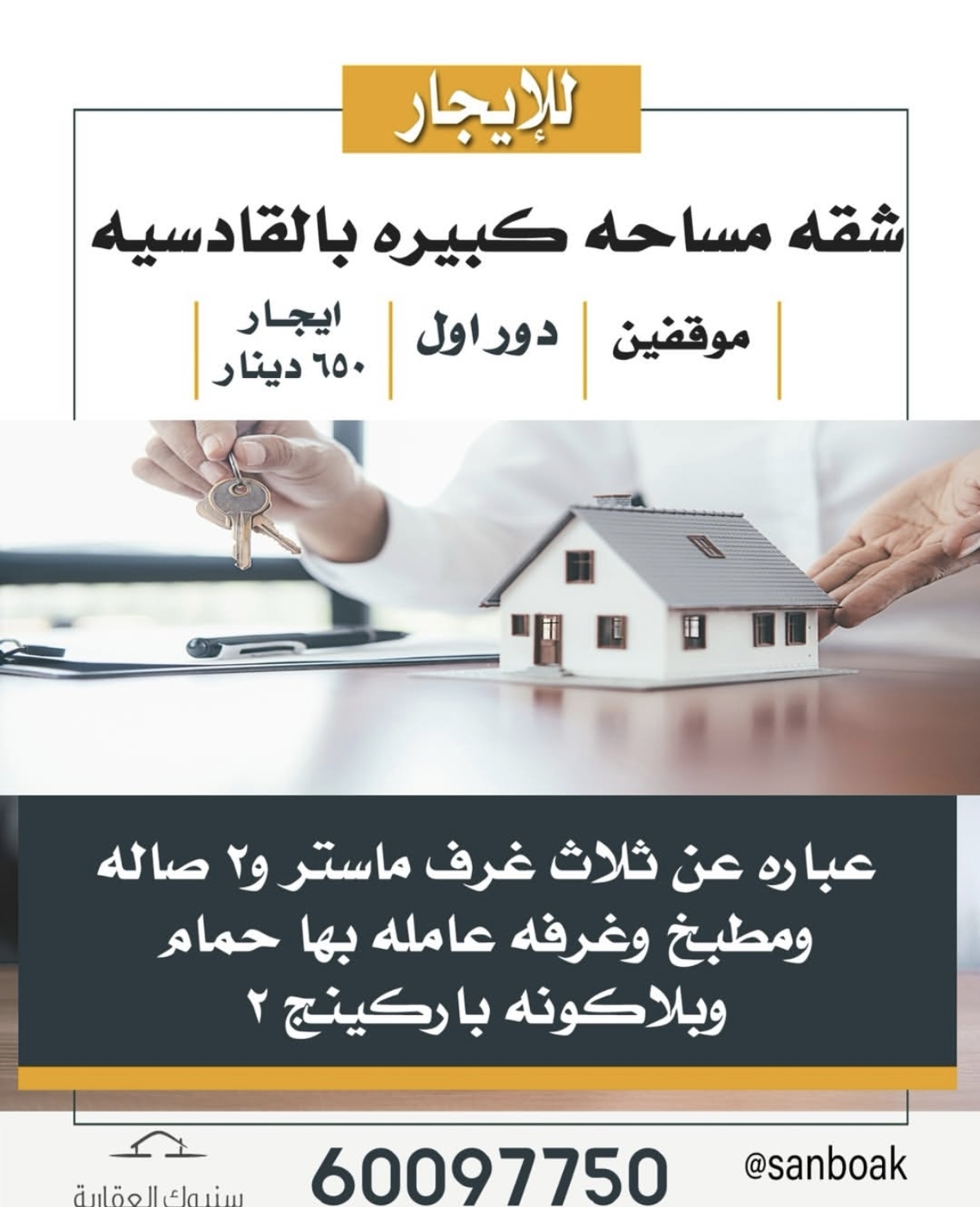 للايجار شقه مساحه كبيره بالقادسيه ق 2