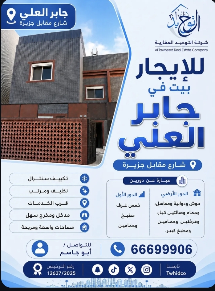 للايجار بيت في جابر العلي  دورين
