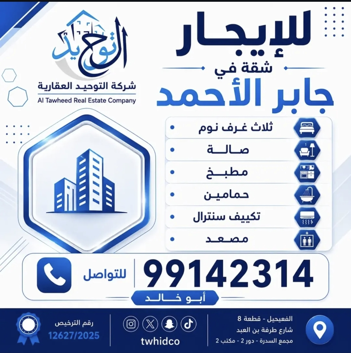 شقة للايجار في جابر الاحمد