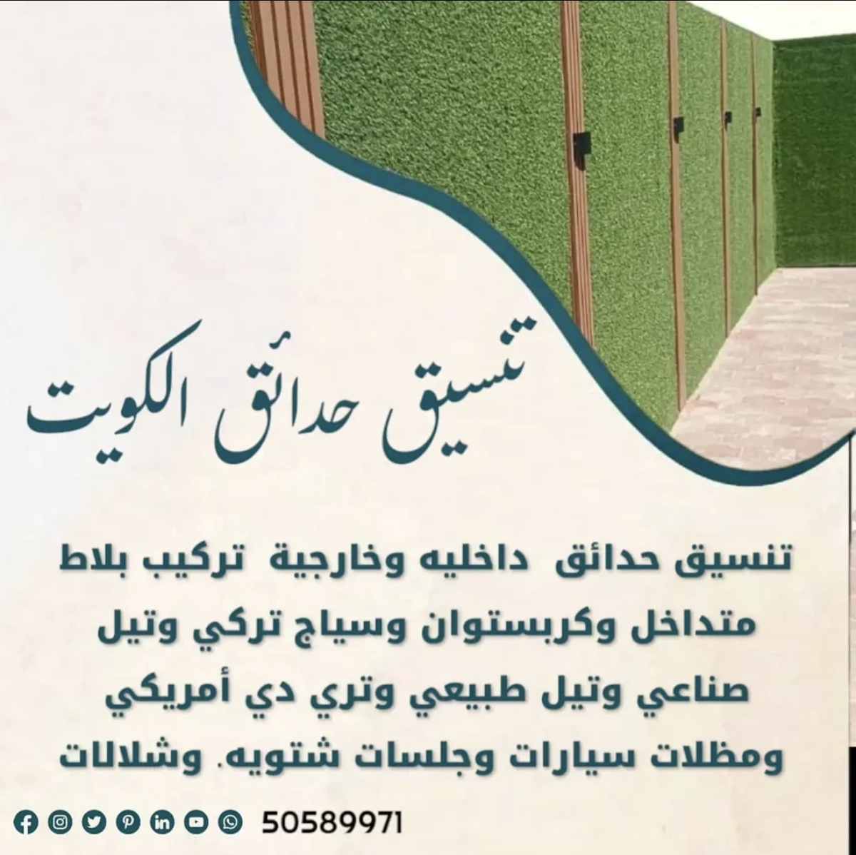 تنسيق حدائق الكويت