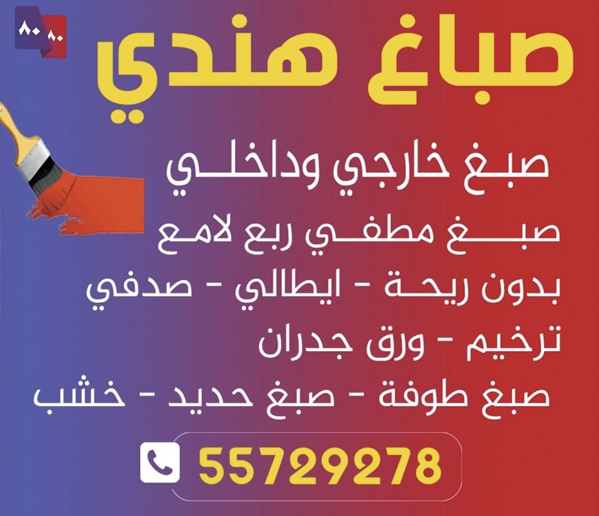 صباغ هندي