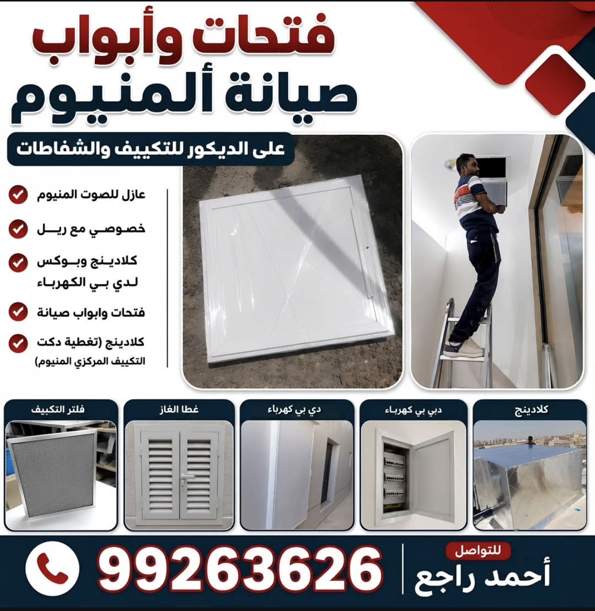 فتحات وابواب صيانة ألمنيوم