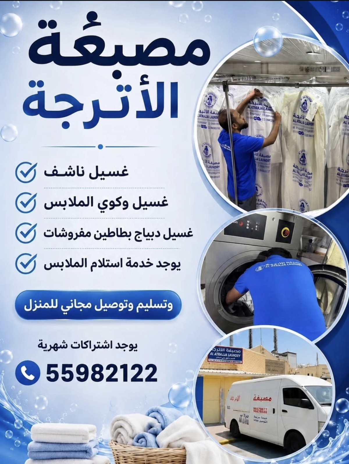 مصبغه الاترجه