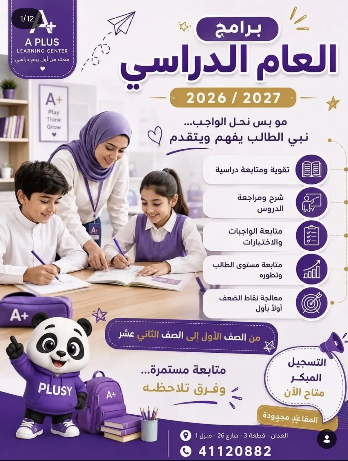 خدمات تعليميه بمناهج وخطه مدروسه