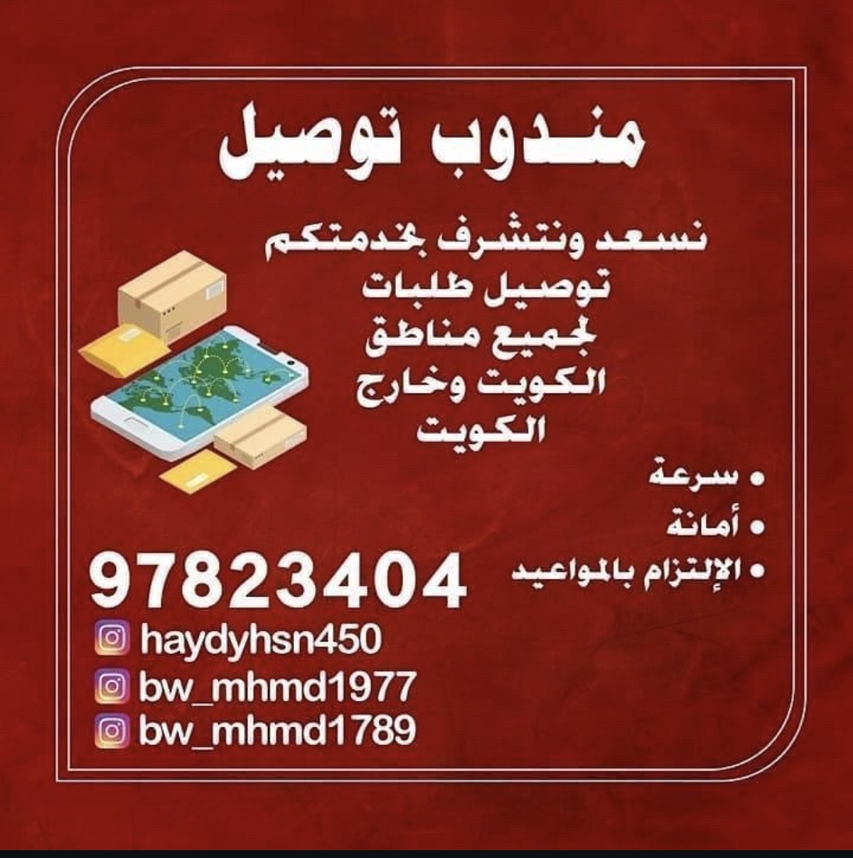 توصيل الطلبات
