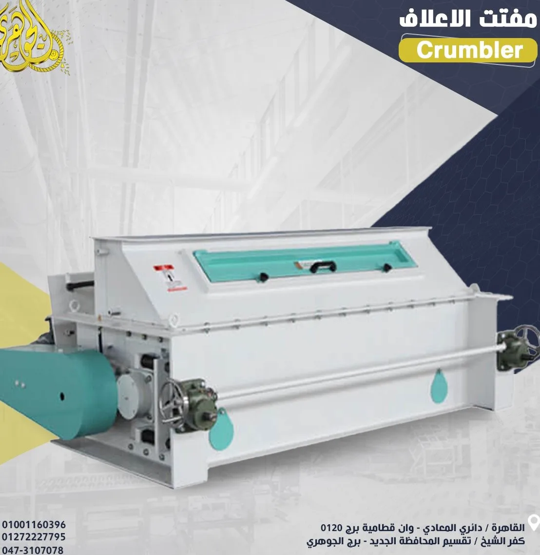مفتت العلف