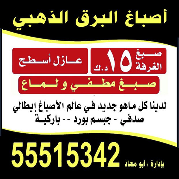 اصباغ البرق الذهبي