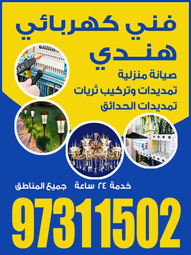 فني كهربائي هندي