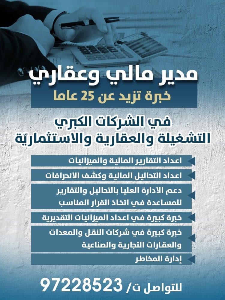 مدير مالي وعقاري