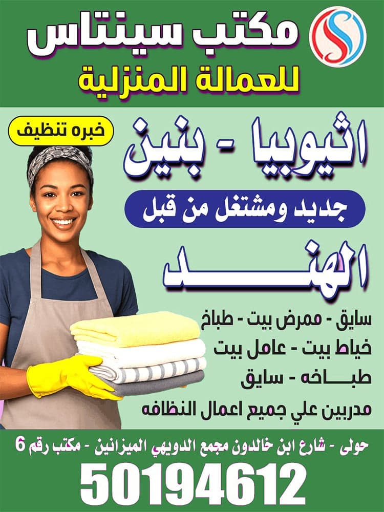 عماله منزلية