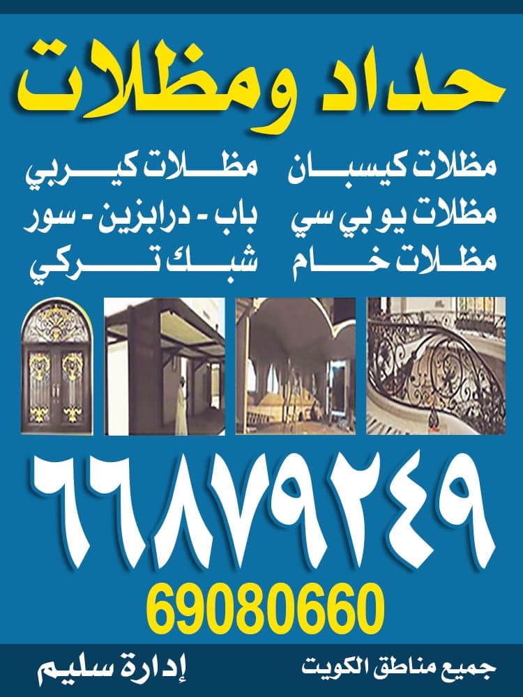 حداد ومظلات