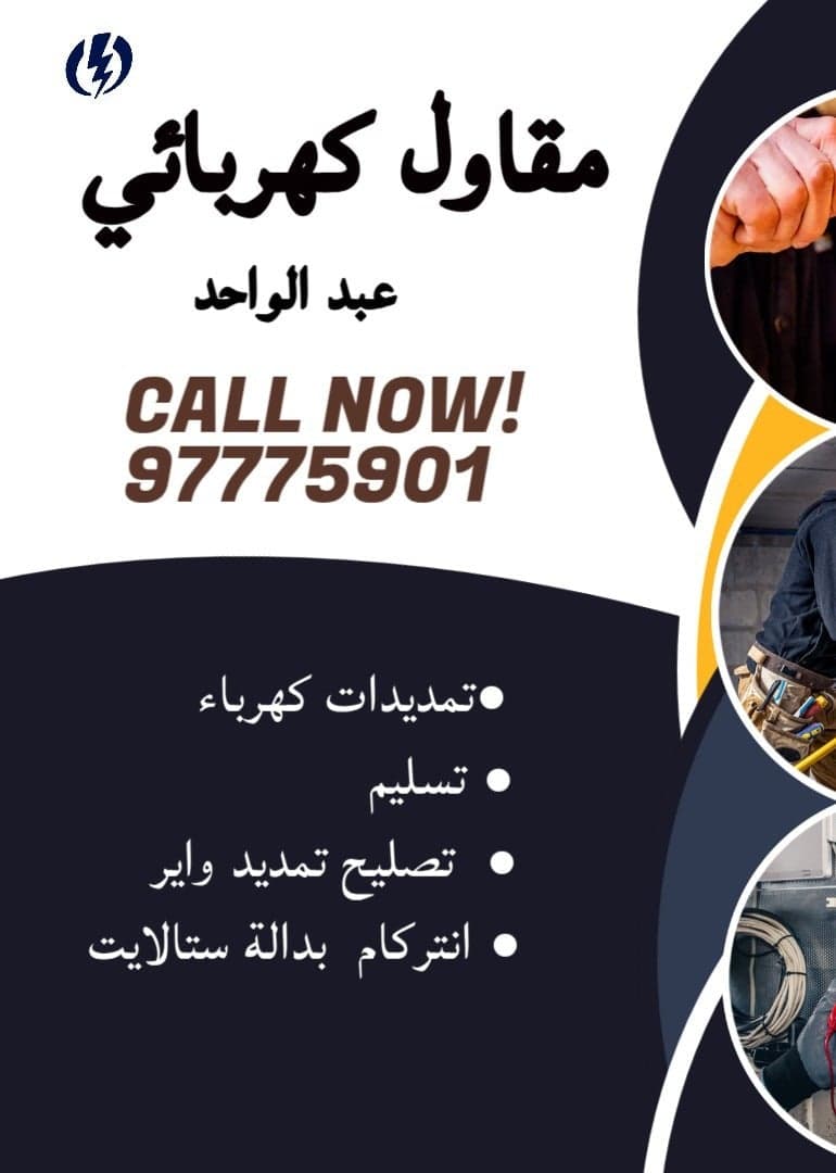 فني كهربائي