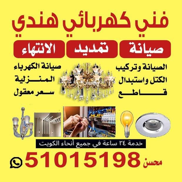 مقاول كهرباء