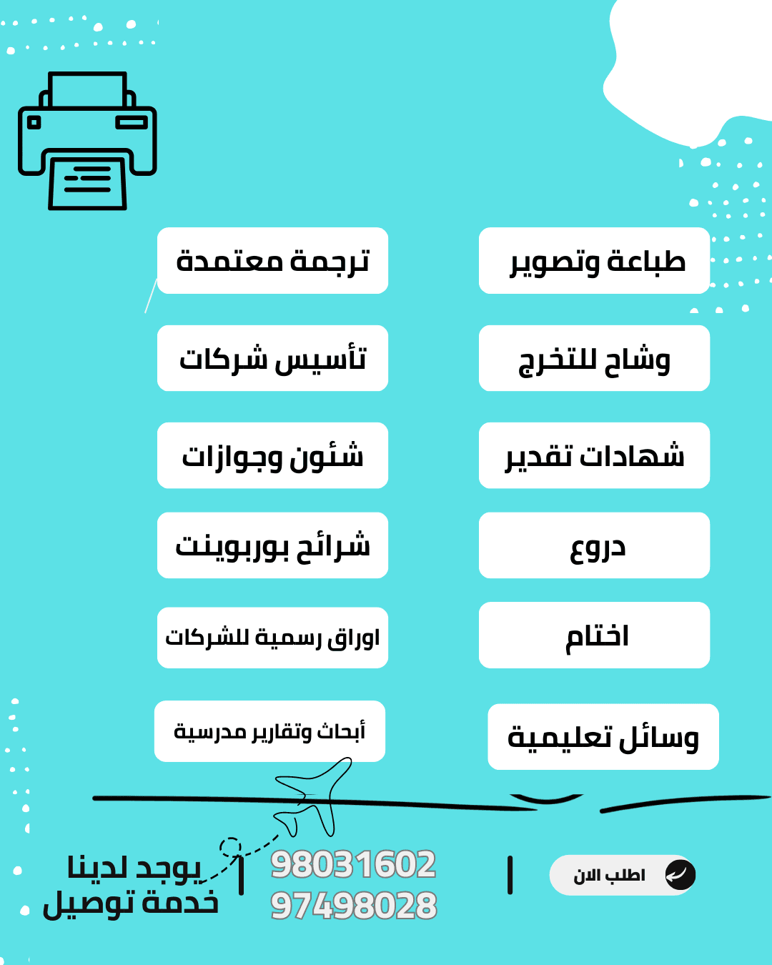 خدمات الدعاية والإعلان