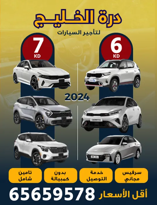 درة الخليج لتأجير السيارات