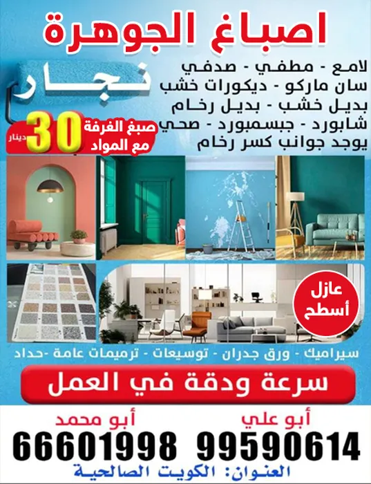 اصباغ الجوهرة