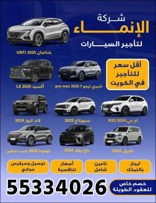 شركة الانماء لإيجار السيارات