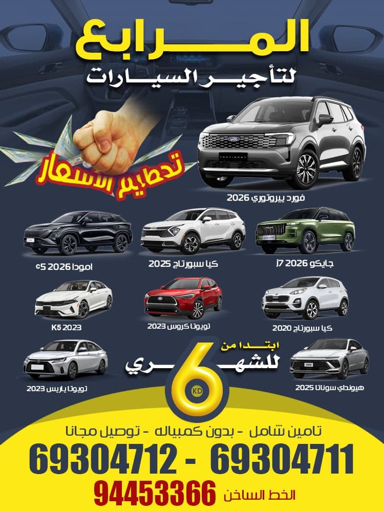 تأجير سيارات