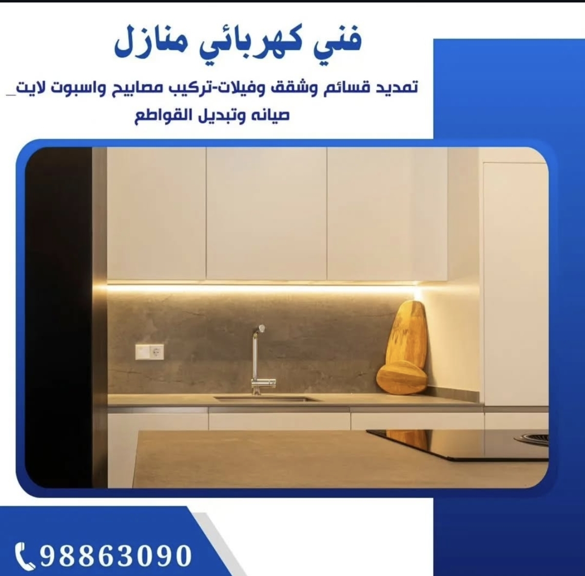 فني كهربائي